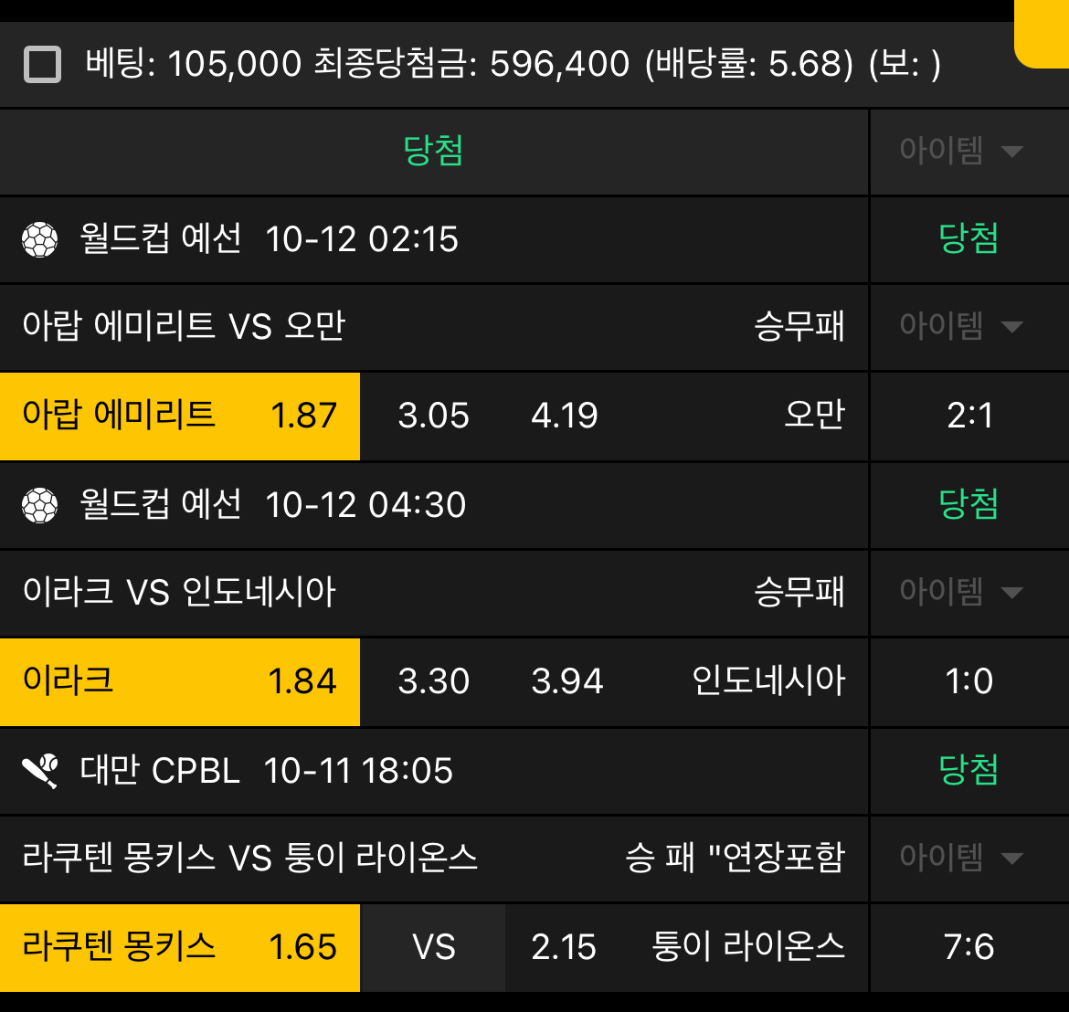 가입후 첫베팅 적중 !!