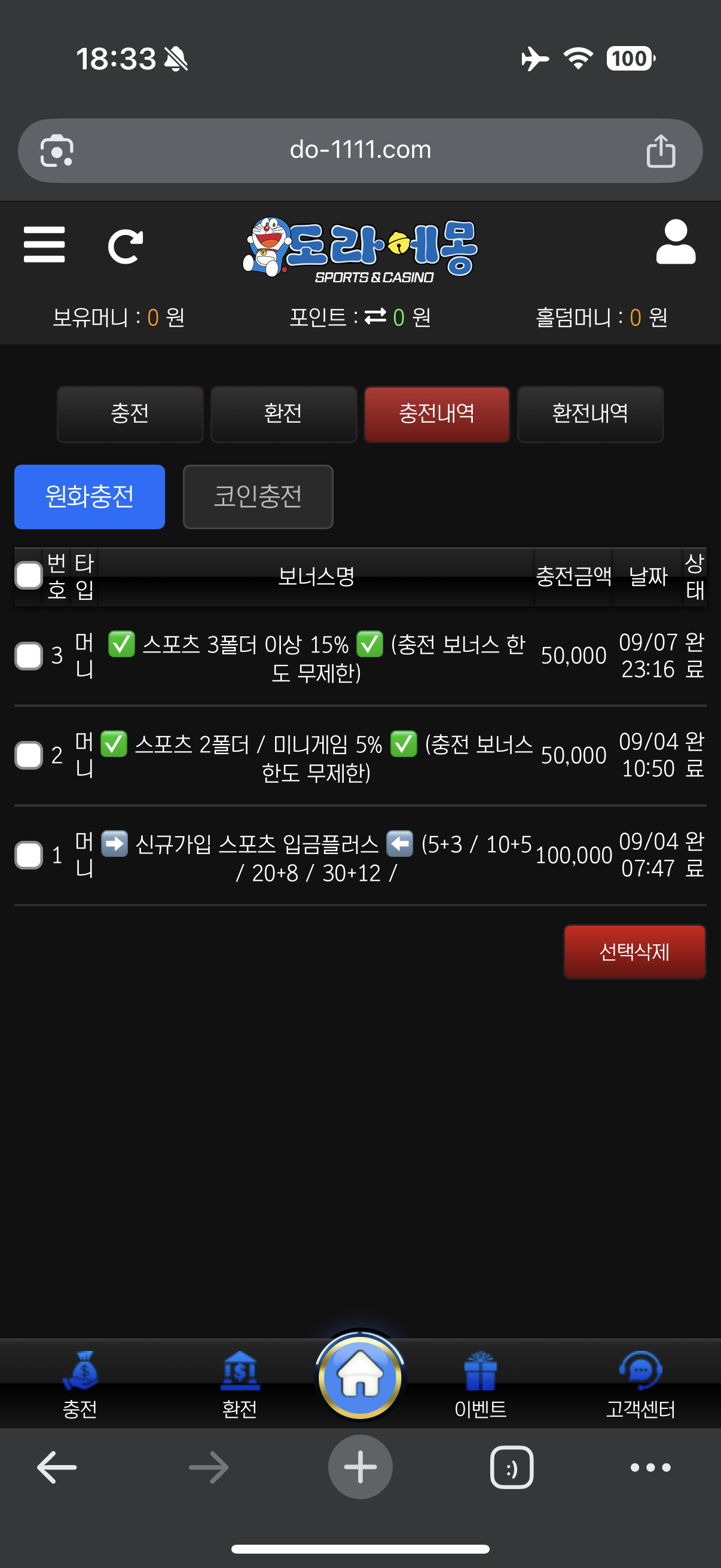 비제휴 도라에몽 후기