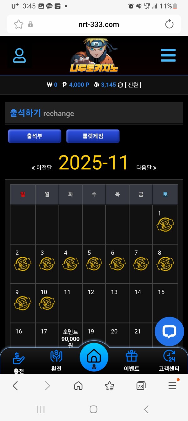 나루토카지노