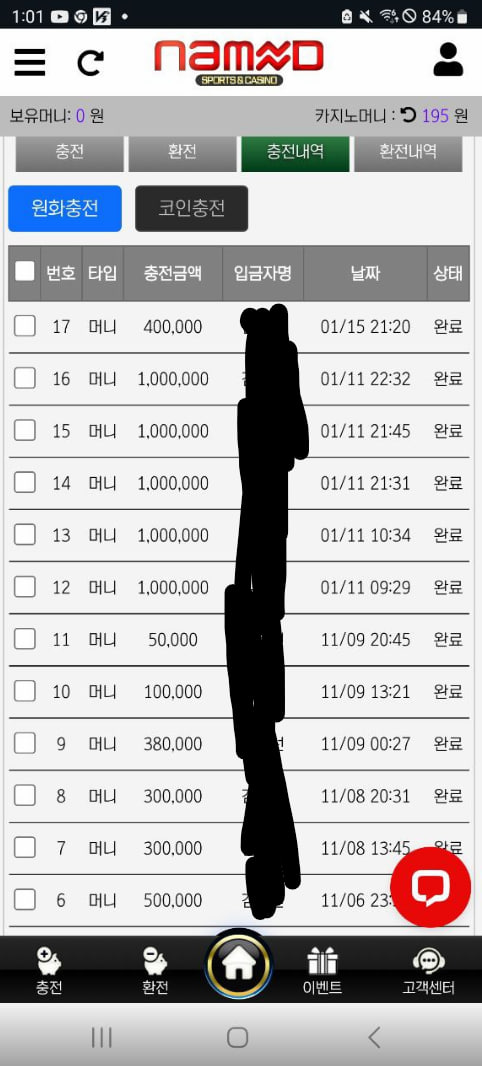 네임드후기