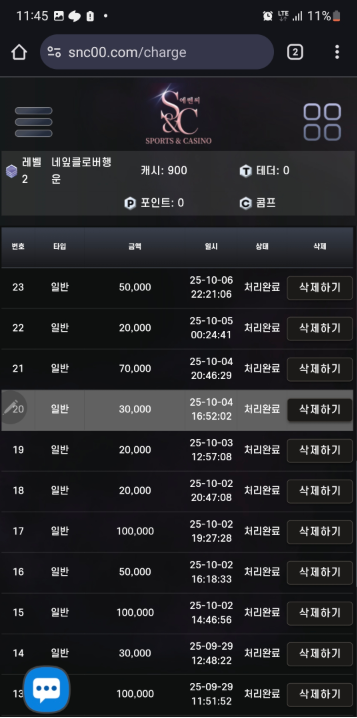 SNC 이용 후기