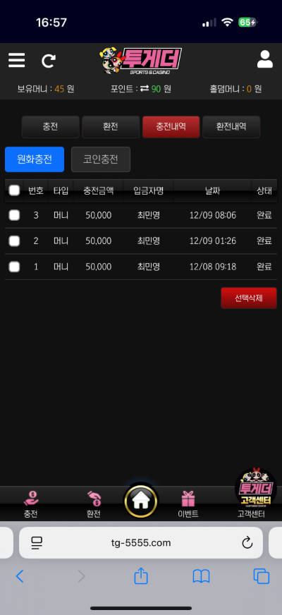 투게더 후기