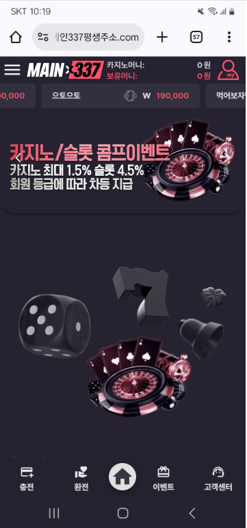 337 카지노 후기