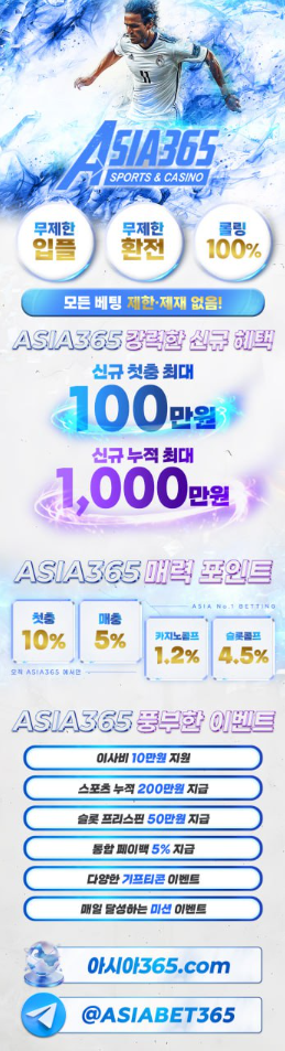 아시아365 후기