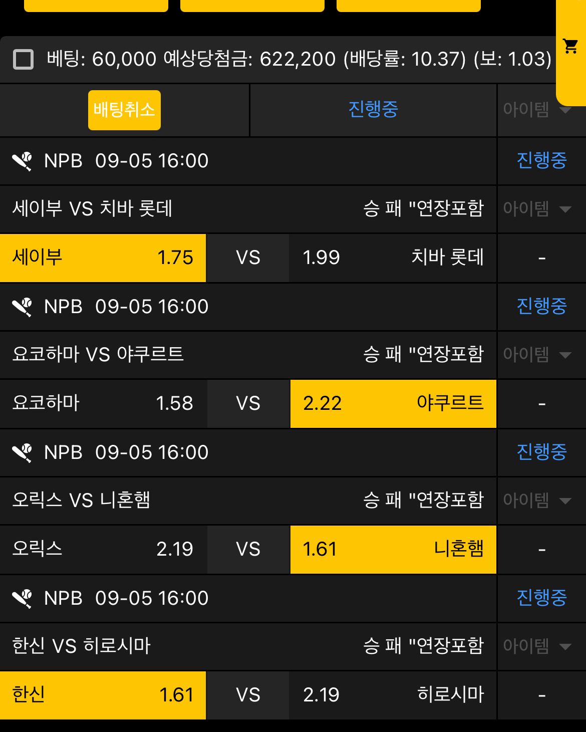 베팅 후기
