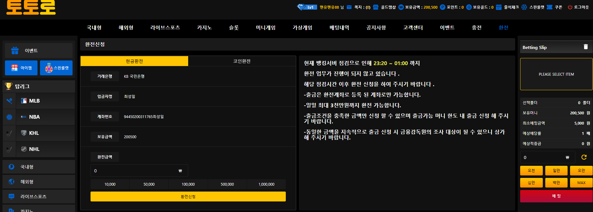 토토로이용후기