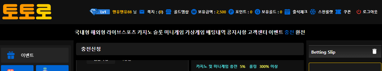 토토로후기