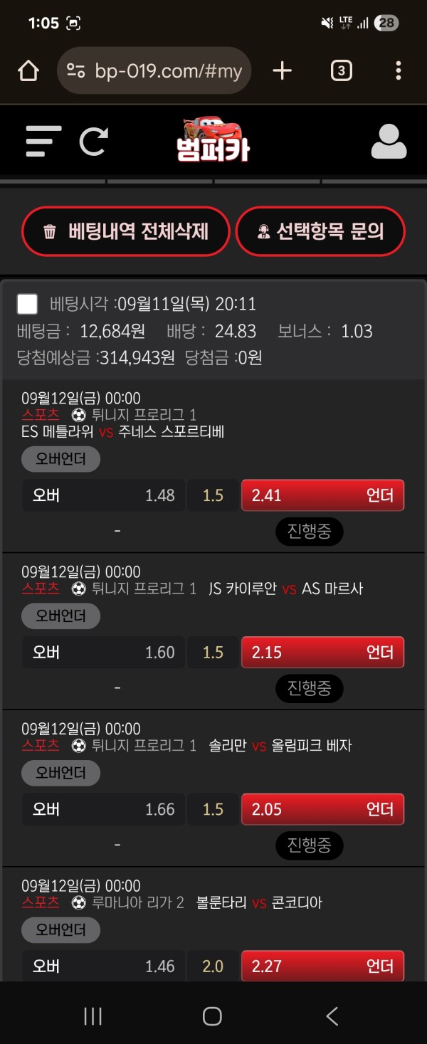 범퍼카