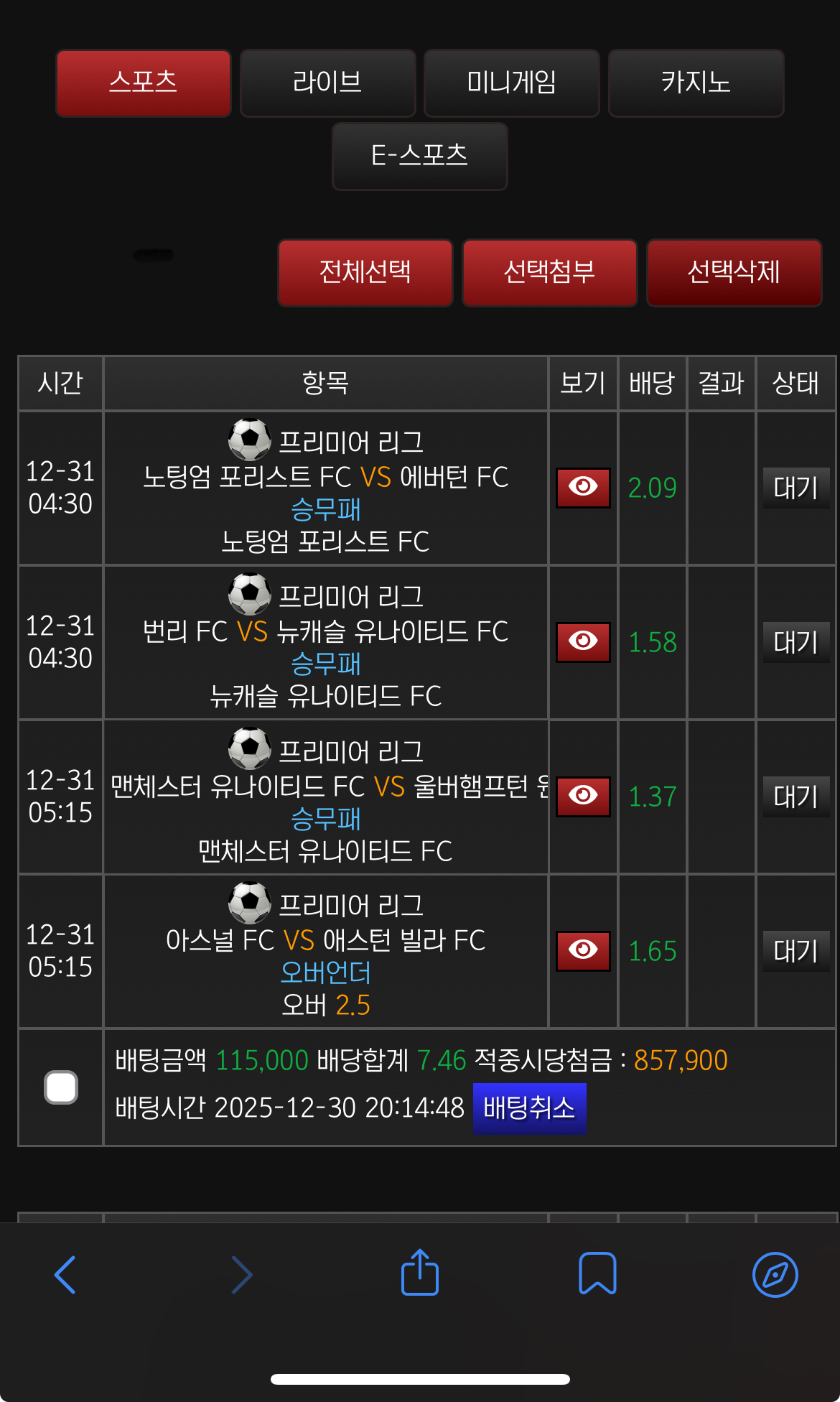 첫충완료 첫베팅 후기