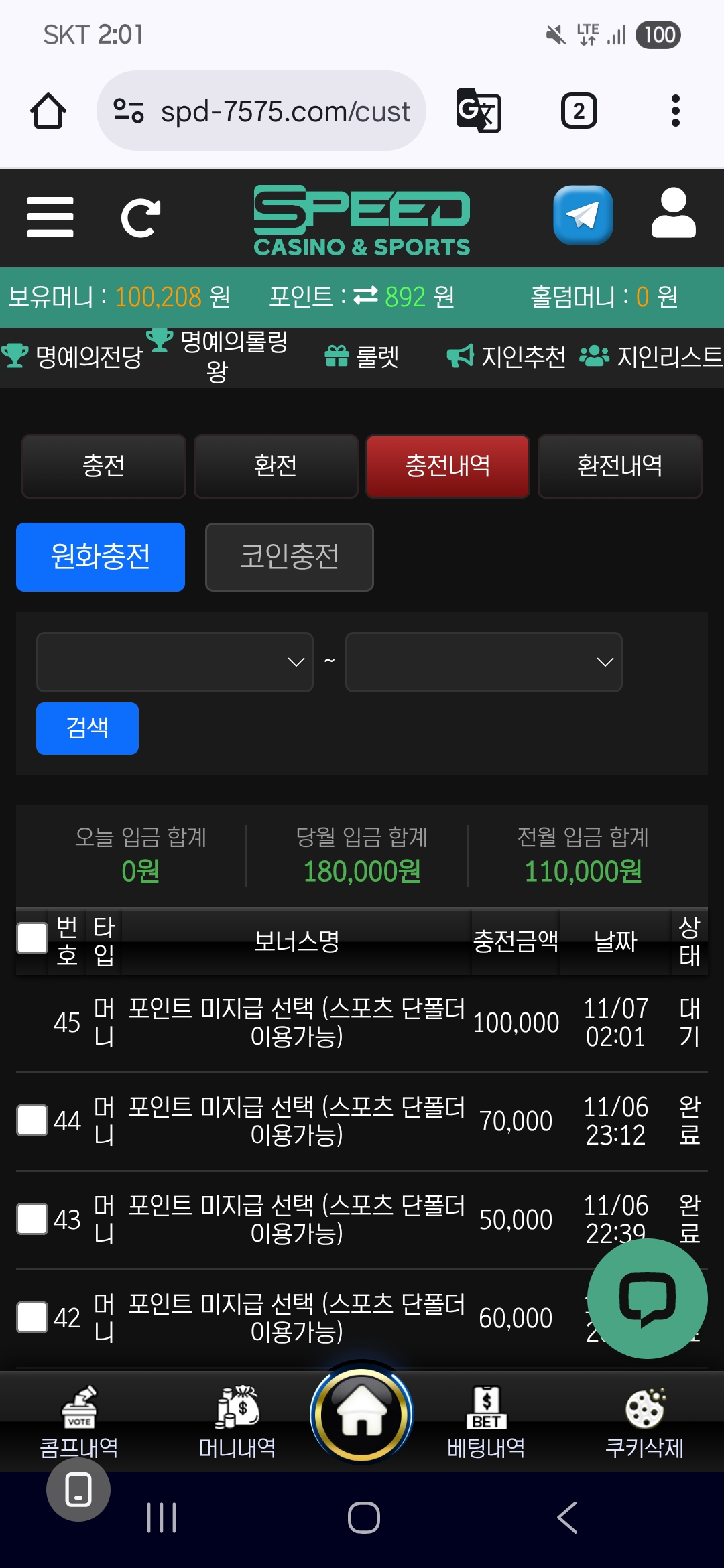 스피드 후기