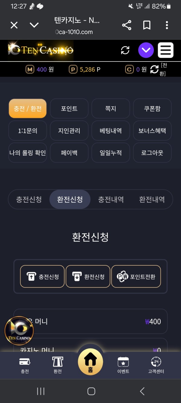 텐카지노후기