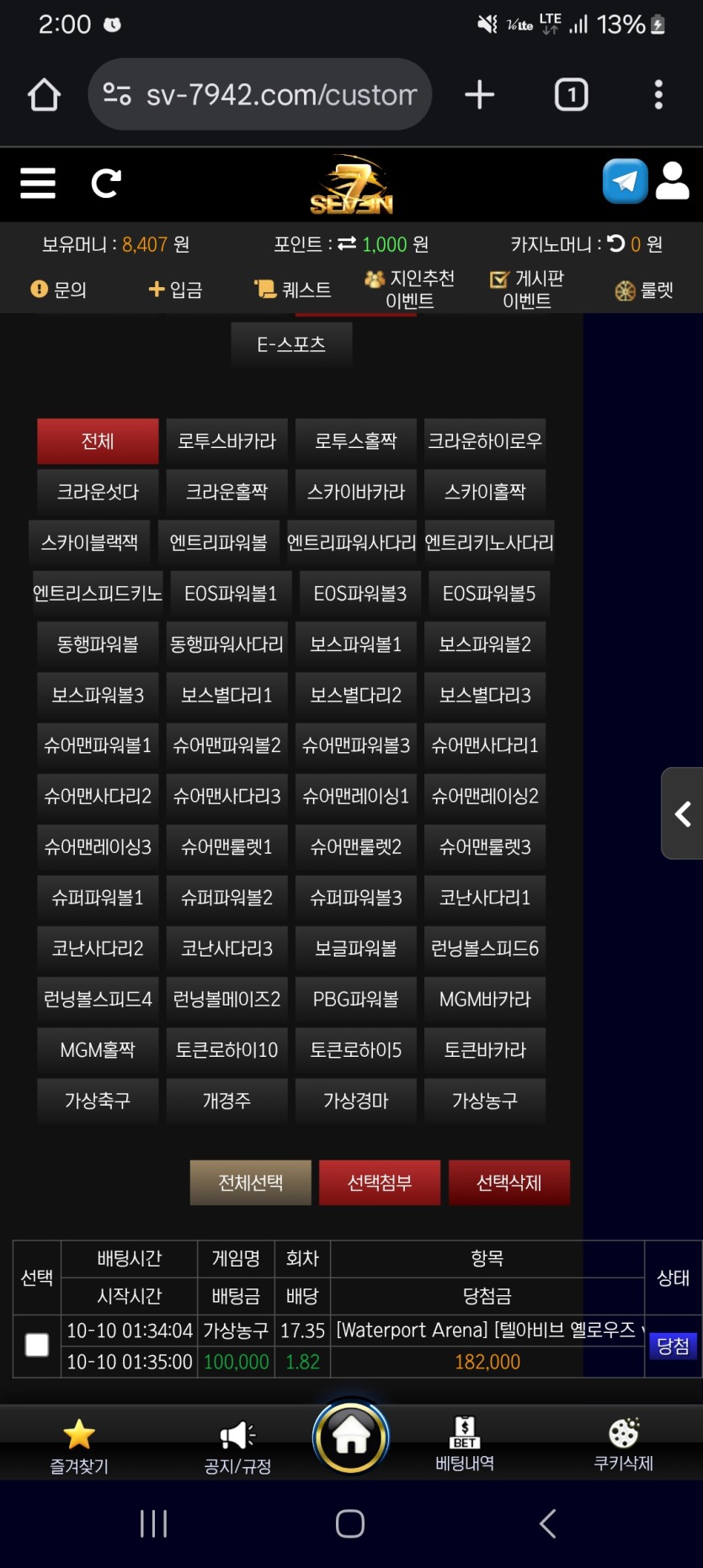 세븐벳후기