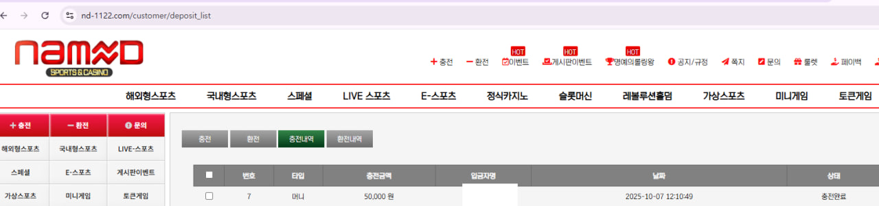 네임드후기