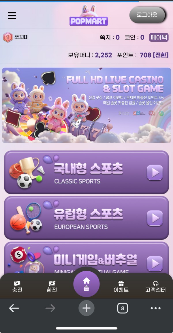 팝마트후기요
