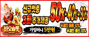 가장인기있는 2025 최고의 슬롯사이트 '바오슬롯'